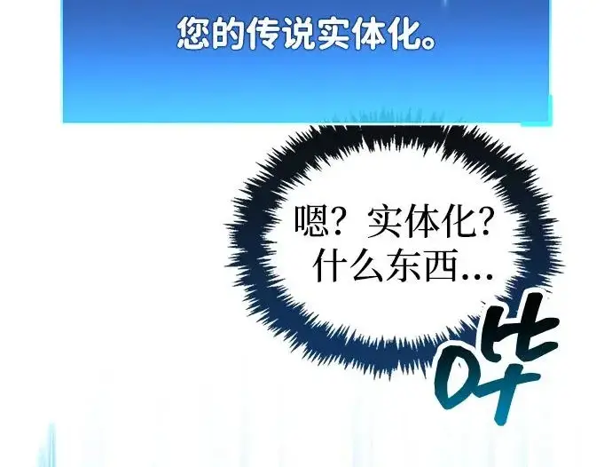 漫画《隐瞒黑历史的玩家》第126话第94张图