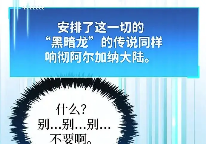 漫画《隐瞒黑历史的玩家》第126话第95张图