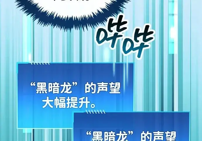 漫画《隐瞒黑历史的玩家》第126话第96张图