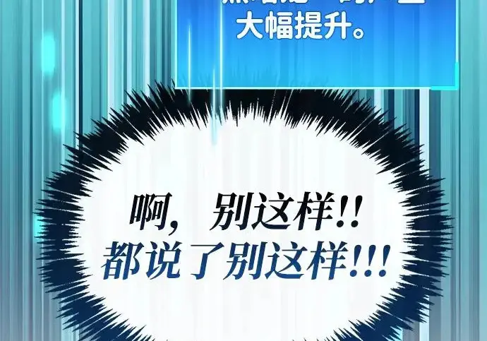 漫画《隐瞒黑历史的玩家》第126话第97张图