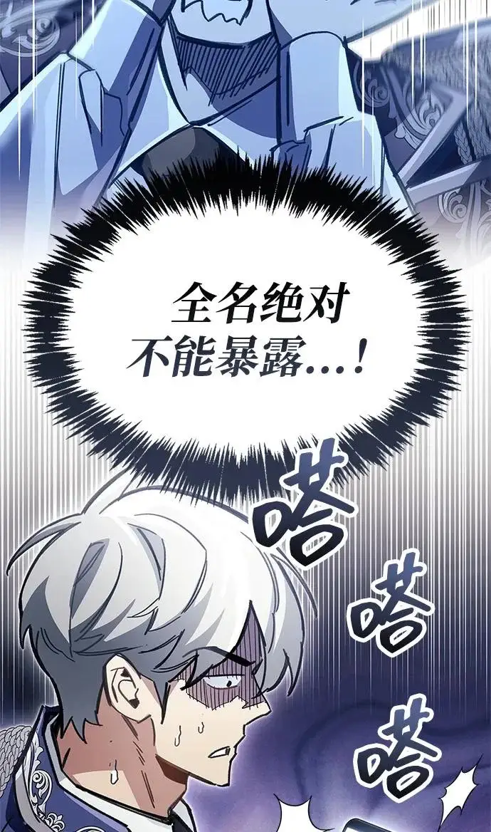 漫画《隐瞒黑历史的玩家》第127话第100张图