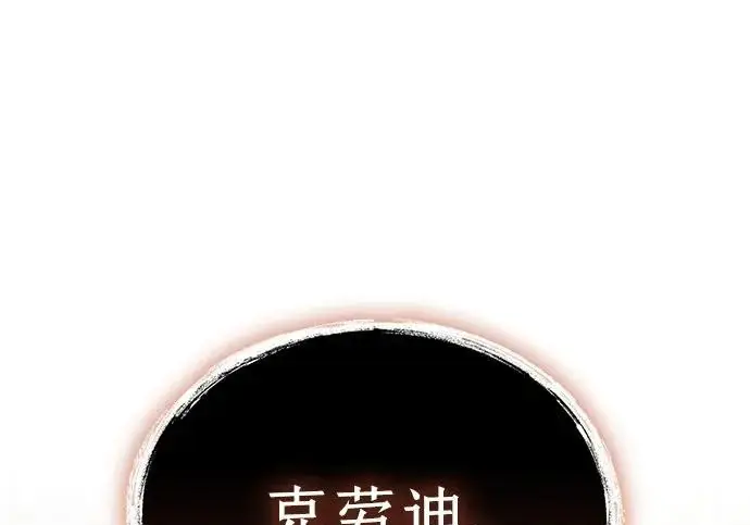 漫画《隐瞒黑历史的玩家》第127话第111张图