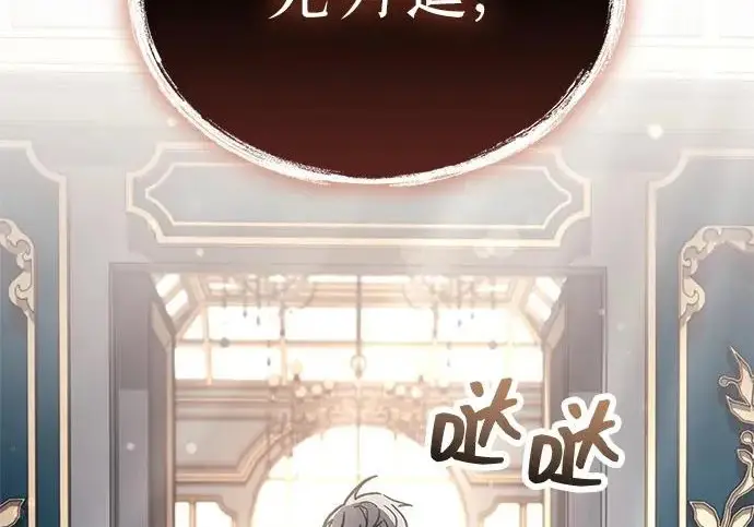 漫画《隐瞒黑历史的玩家》第127话第112张图