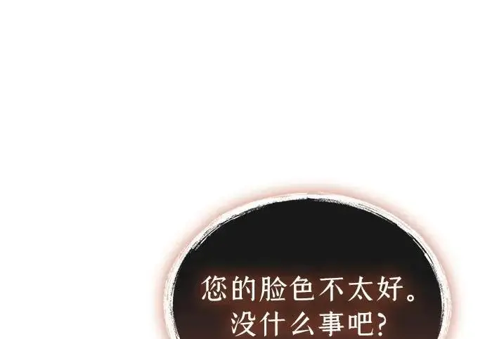 漫画《隐瞒黑历史的玩家》第127话第115张图