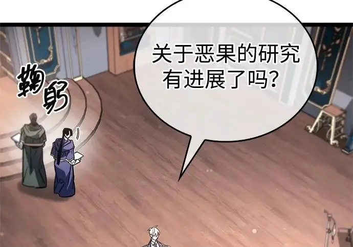 漫画《隐瞒黑历史的玩家》第127话第119张图