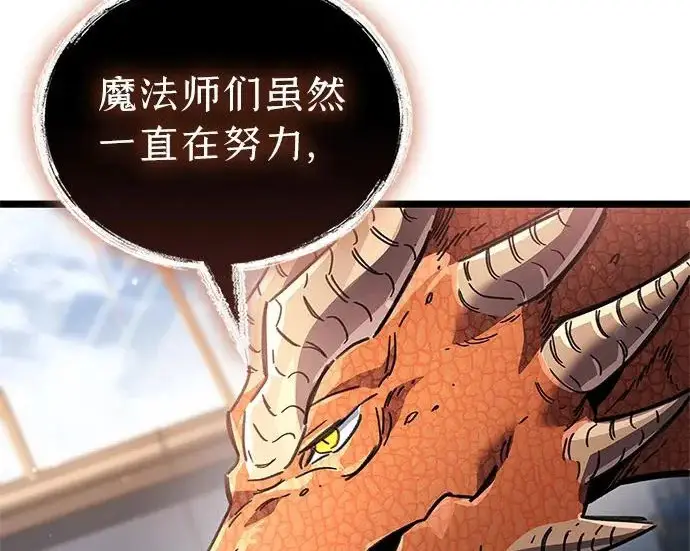 漫画《隐瞒黑历史的玩家》第127话第122张图