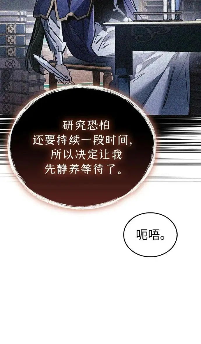 漫画《隐瞒黑历史的玩家》第127话第124张图