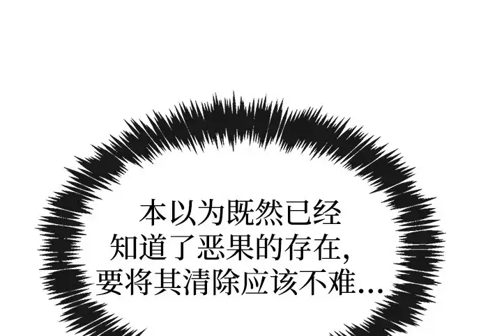 漫画《隐瞒黑历史的玩家》第127话第125张图