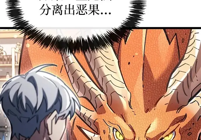 漫画《隐瞒黑历史的玩家》第127话第127张图