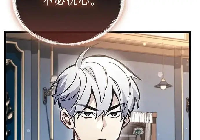 漫画《隐瞒黑历史的玩家》第127话第130张图