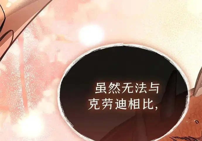 漫画《隐瞒黑历史的玩家》第127话第133张图