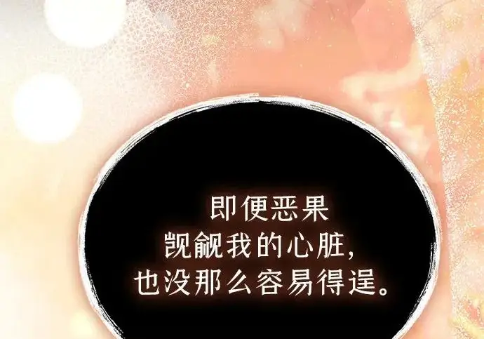 漫画《隐瞒黑历史的玩家》第127话第137张图