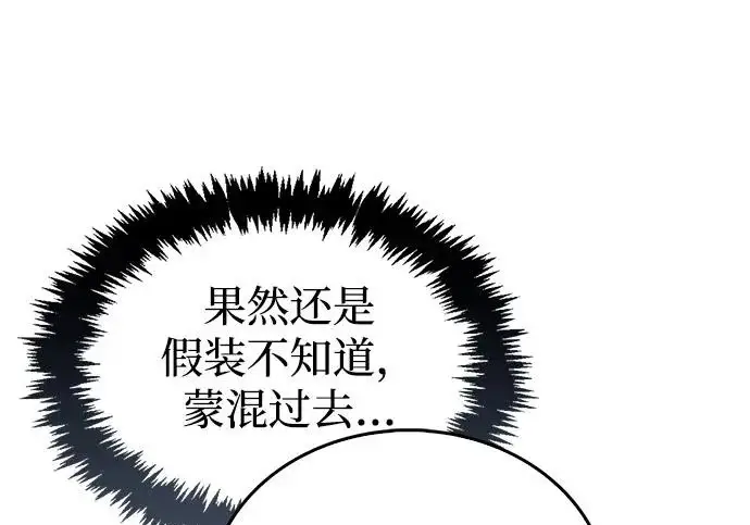 漫画《隐瞒黑历史的玩家》第127话第14张图