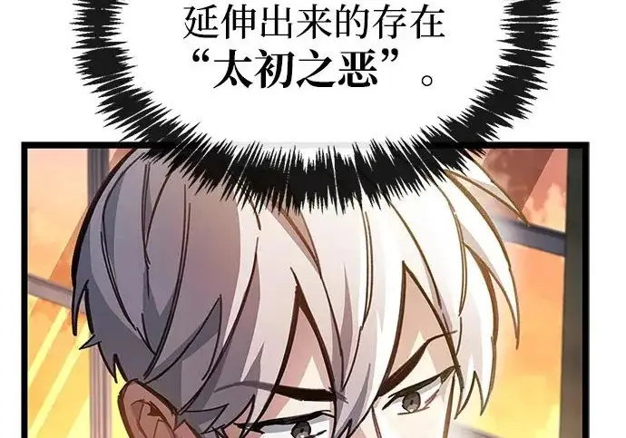 漫画《隐瞒黑历史的玩家》第127话第147张图
