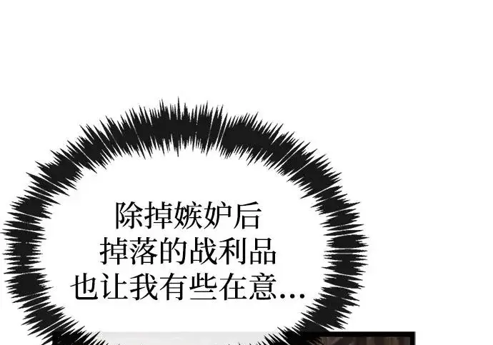 漫画《隐瞒黑历史的玩家》第127话第156张图