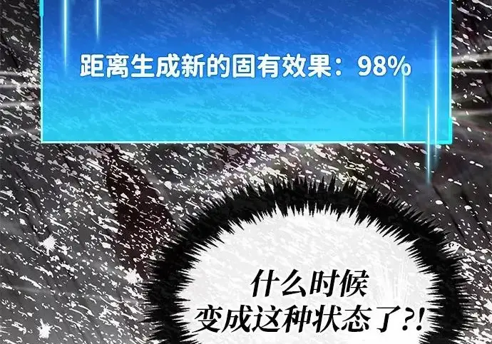 漫画《隐瞒黑历史的玩家》第127话第165张图