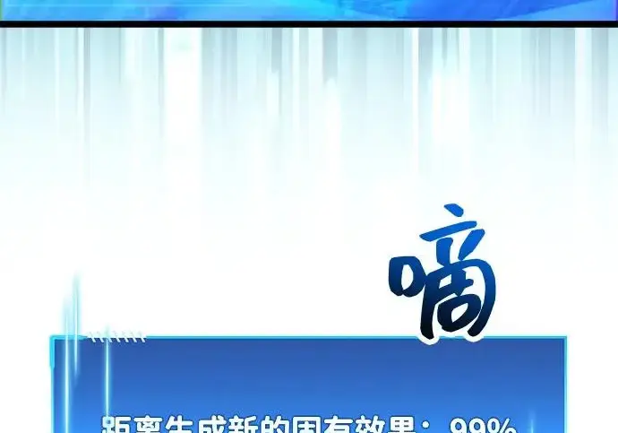 漫画《隐瞒黑历史的玩家》第127话第169张图