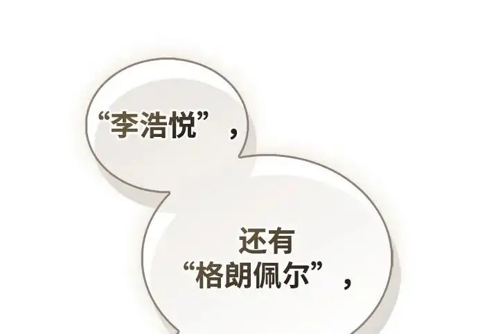 漫画《隐瞒黑历史的玩家》第127话第18张图