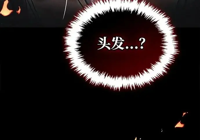 漫画《隐瞒黑历史的玩家》第127话第198张图