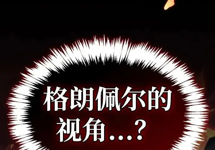 漫画《隐瞒黑历史的玩家》第127话第202张图