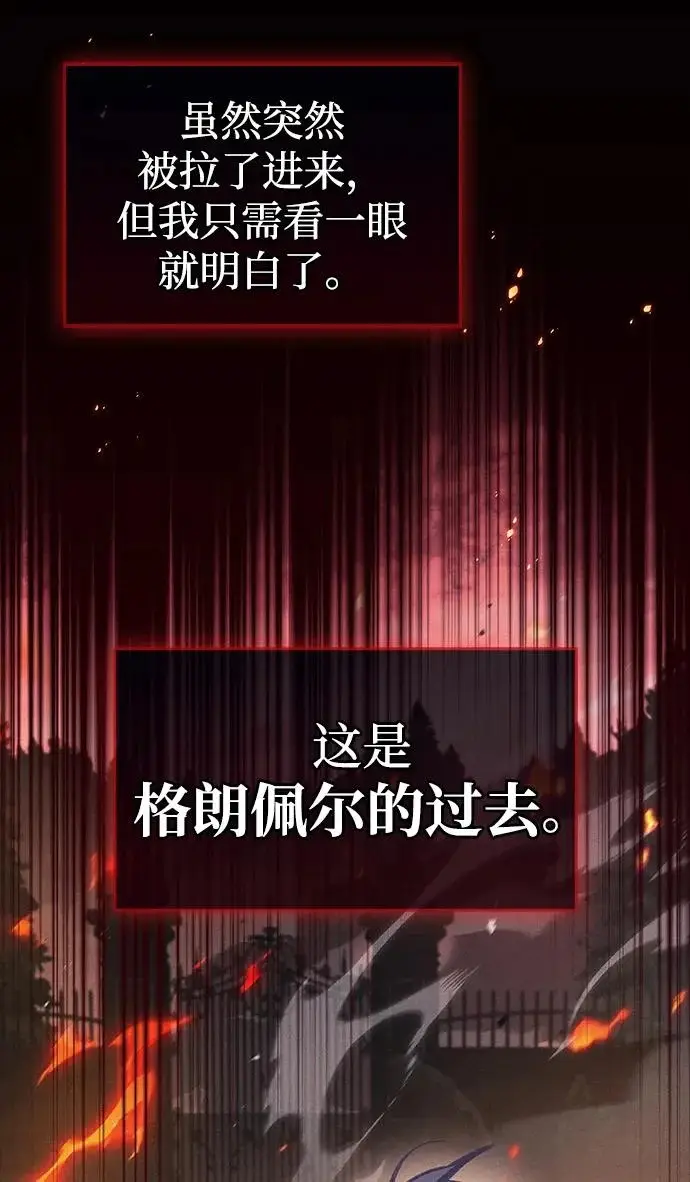 漫画《隐瞒黑历史的玩家》第127话第213张图