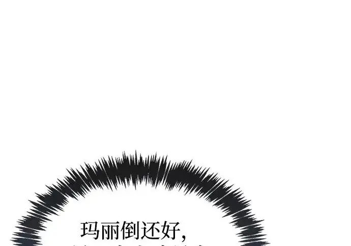 漫画《隐瞒黑历史的玩家》第127话第24张图