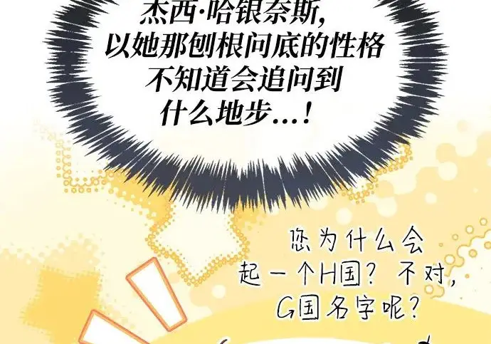 漫画《隐瞒黑历史的玩家》第127话第27张图