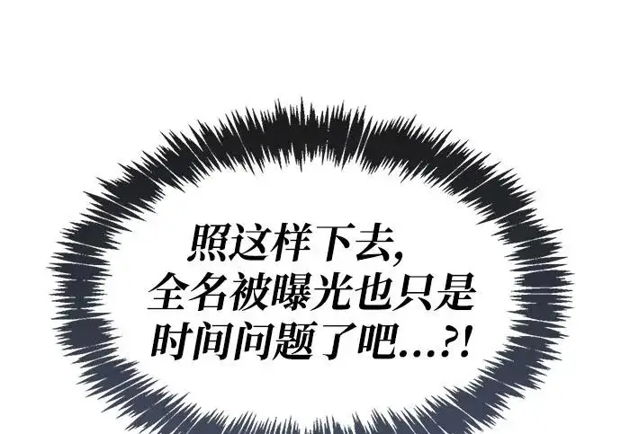 漫画《隐瞒黑历史的玩家》第127话第30张图