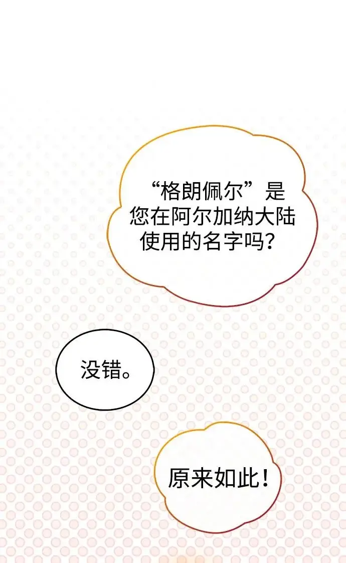 漫画《隐瞒黑历史的玩家》第127话第34张图