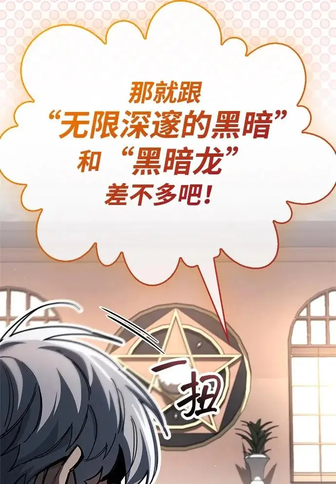 漫画《隐瞒黑历史的玩家》第127话第35张图