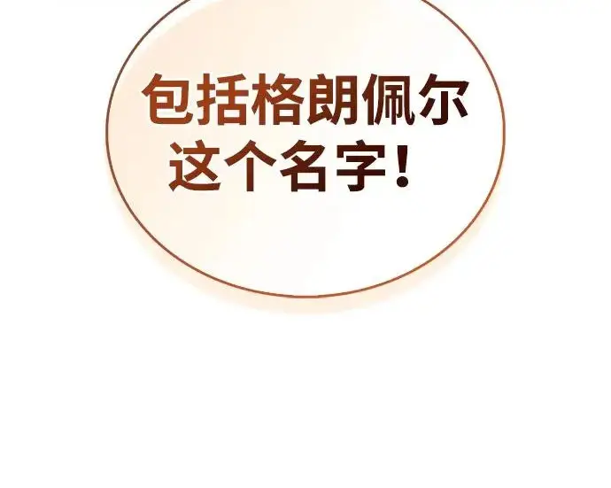 漫画《隐瞒黑历史的玩家》第127话第40张图