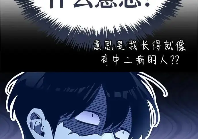 漫画《隐瞒黑历史的玩家》第127话第42张图