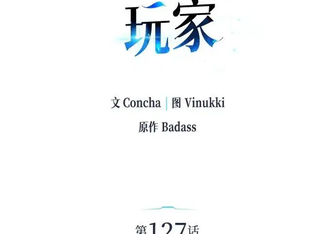 漫画《隐瞒黑历史的玩家》第127话第47张图