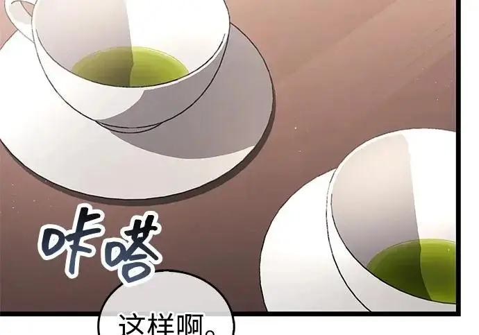 漫画《隐瞒黑历史的玩家》第127话第49张图