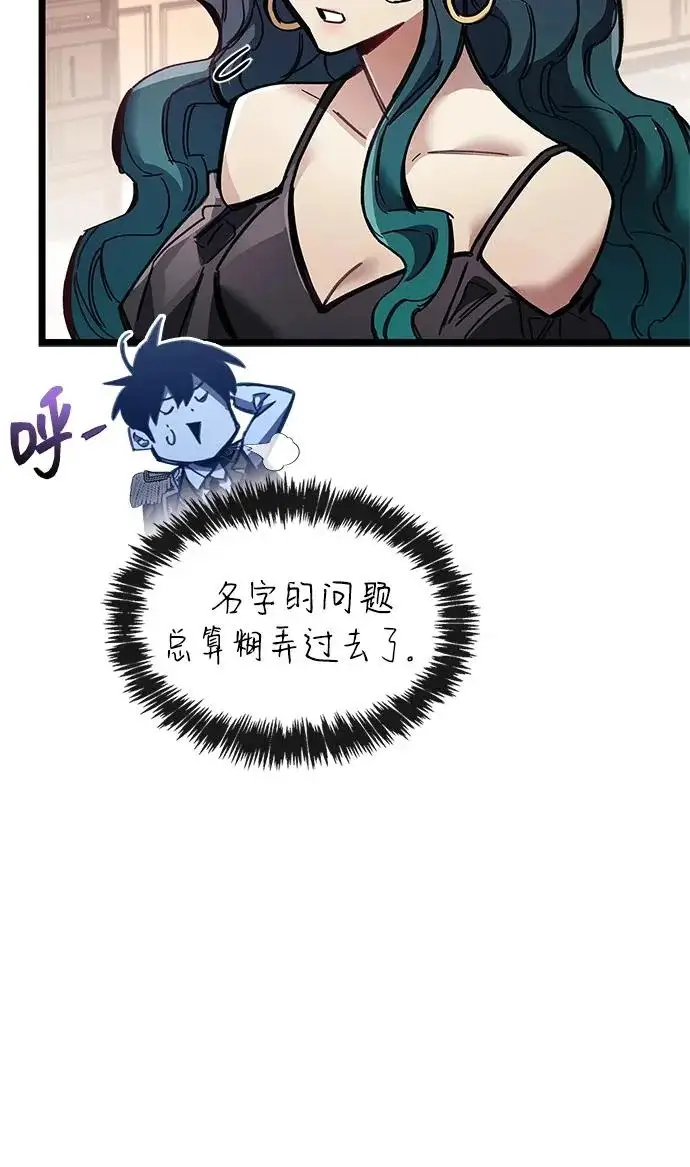 漫画《隐瞒黑历史的玩家》第127话第56张图