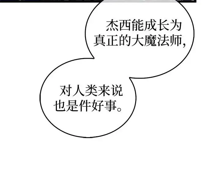 漫画《隐瞒黑历史的玩家》第127话第59张图