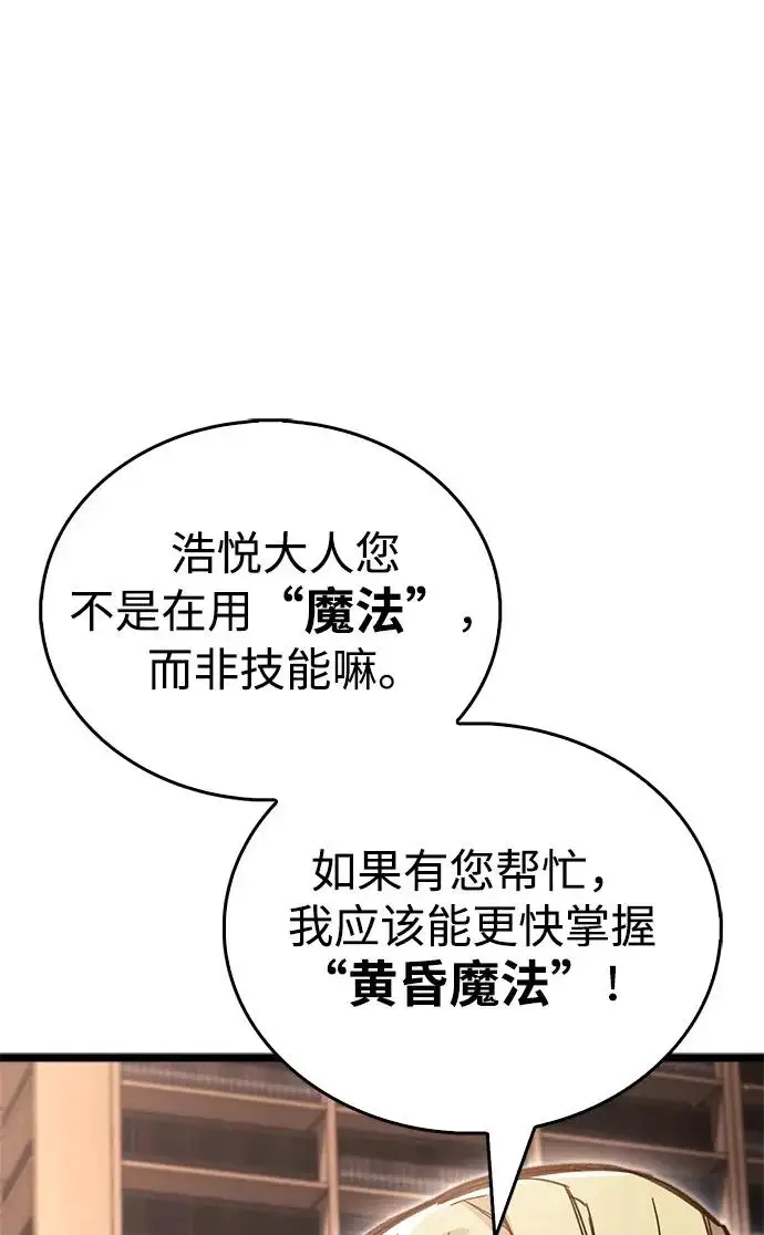 漫画《隐瞒黑历史的玩家》第127话第61张图