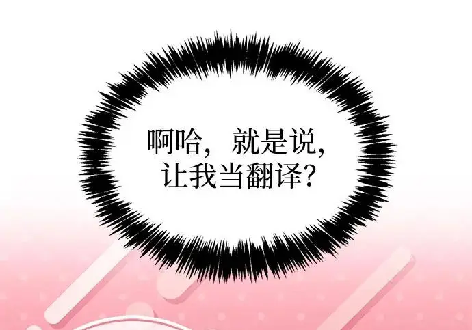 漫画《隐瞒黑历史的玩家》第127话第63张图