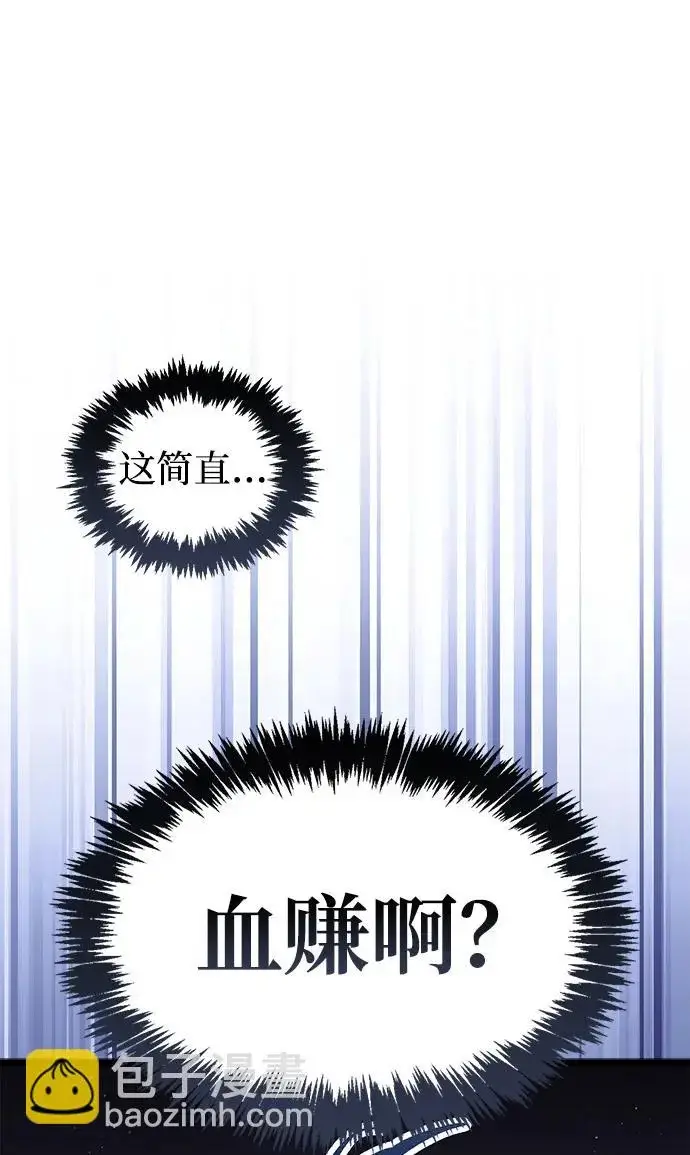 漫画《隐瞒黑历史的玩家》第127话第66张图