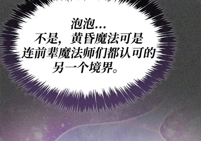 漫画《隐瞒黑历史的玩家》第127话第69张图
