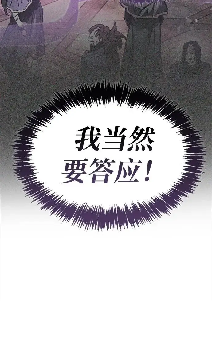 漫画《隐瞒黑历史的玩家》第127话第72张图
