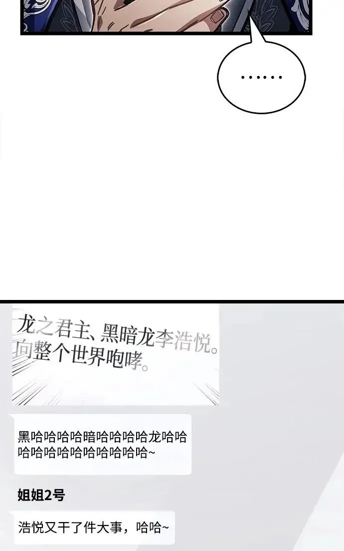 漫画《隐瞒黑历史的玩家》第127话第81张图