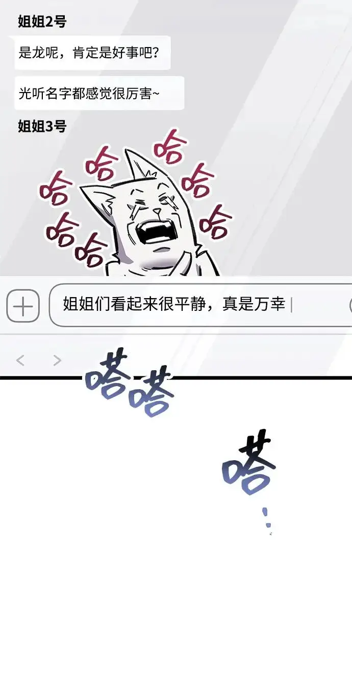 漫画《隐瞒黑历史的玩家》第127话第82张图