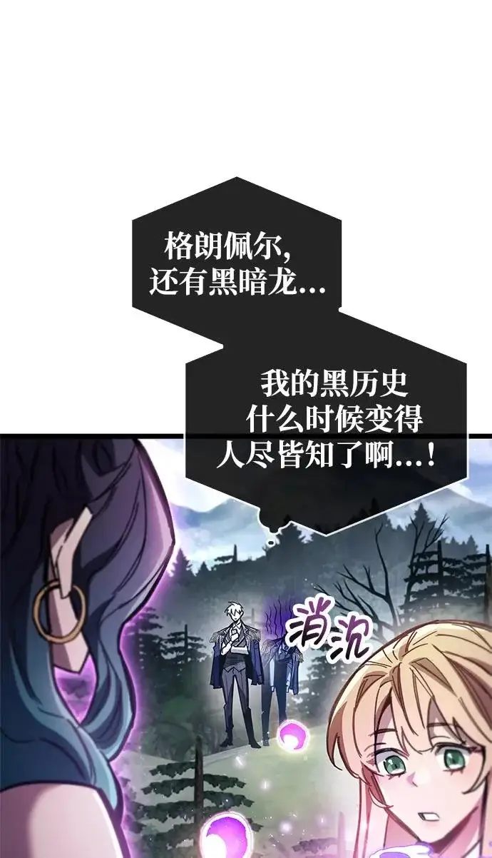 漫画《隐瞒黑历史的玩家》第127话第86张图