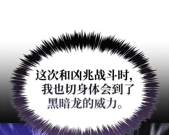 漫画《隐瞒黑历史的玩家》第127话第91张图