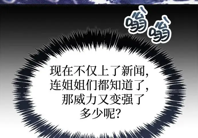 漫画《隐瞒黑历史的玩家》第127话第94张图