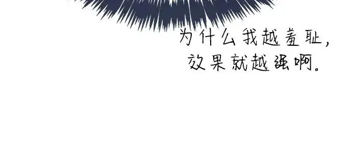 漫画《隐瞒黑历史的玩家》第127话第95张图
