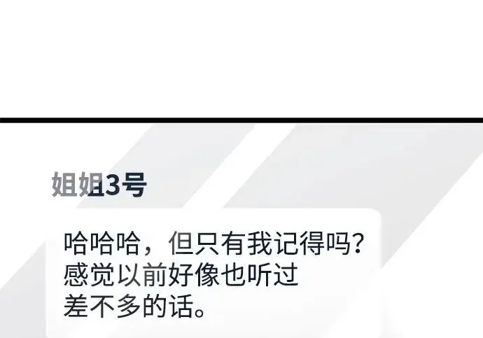 漫画《隐瞒黑历史的玩家》第127话第97张图