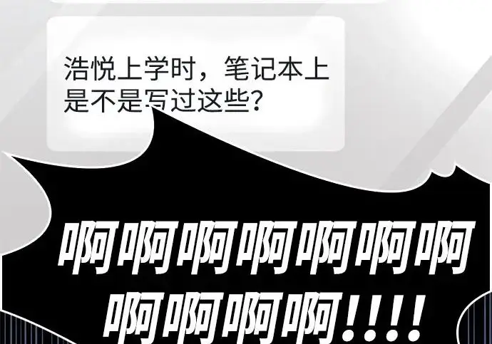 漫画《隐瞒黑历史的玩家》第127话第98张图