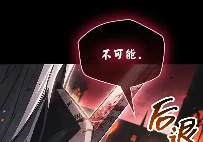 漫画《隐瞒黑历史的玩家》第128话第103张图